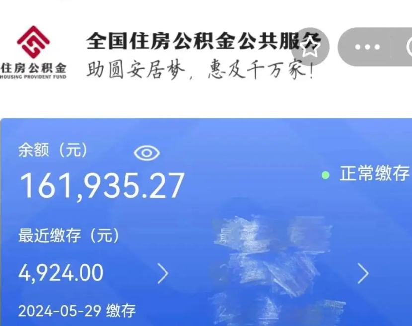 大悟在职公积金全部取（在职公积金提取流程2021）